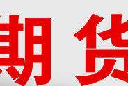 对二甲苯期货交割方式有哪些