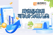 跨商品套利可以分为哪几类