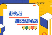 什么是期货连续合约