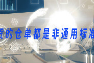 丙烯期货的仓单都是非通用标准仓单吗