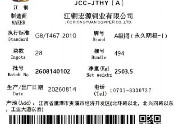 上期所：关于同意江铜宏源铜业有限公司“江铜”牌A级铜（永久阴极－I）注册的公告