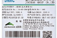 上期所：关于同意金川集团股份有限公司增加“JNMC”牌A级铜（永久阴极-K）注册产地的公告