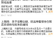限仓制度是什么？单个品种最多持有多少手