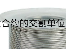 锡期货合约的交割单位是多少