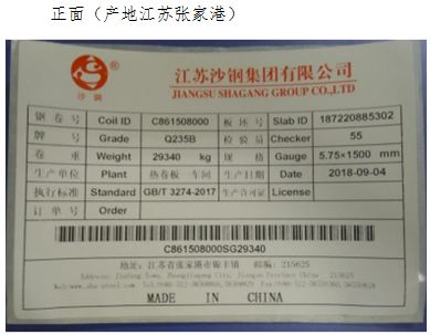 上期所：关于同意江苏沙钢集团有限公司变更“沙钢”牌热轧卷板产品标牌的公告