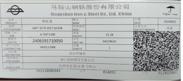 上期所：同意马鞍山钢铁股份有限公司和天铁热轧板有限公司变更热轧卷板产品标牌