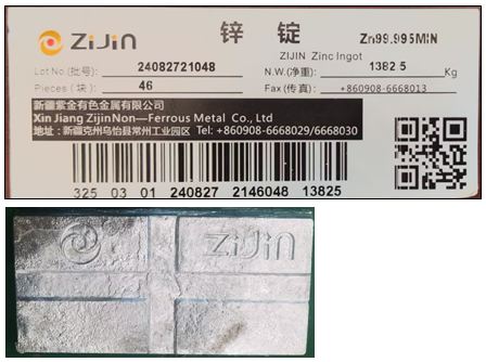 上期所：同意新疆紫金有色金属有限公司“ZiJin”牌锌锭注册