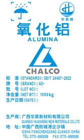 上期所：同意广西华昇新材料有限公司“CHALCO”牌氧化铝（一期）注册