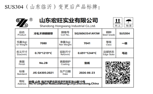 上期所：关于同意中天钢铁集团有限公司及宏旺控股集团有限公司变更在我所注册产品标牌的公告