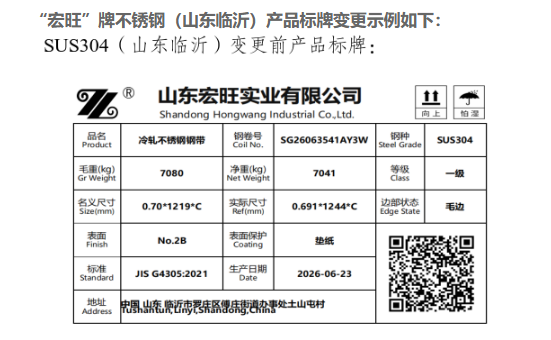 上期所：关于同意中天钢铁集团有限公司及宏旺控股集团有限公司变更在我所注册产品标牌的公告