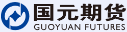 国元期货