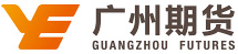 广州期货